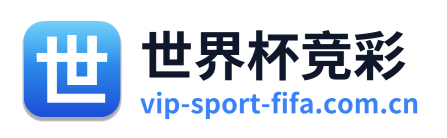 世界杯竞彩 Logo
